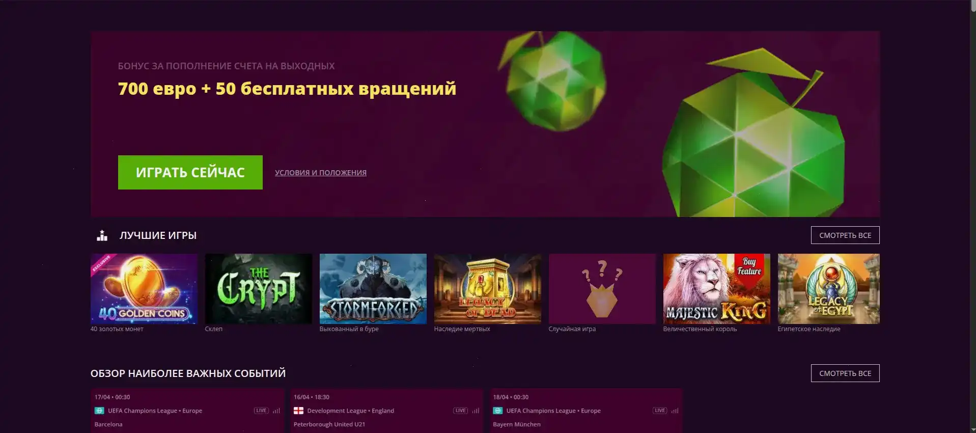 Интерфейс казино Вулкан Делюкс с бонусным предложением